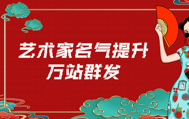 石城-哪些网站为艺术家提供了最佳的销售和推广机会？